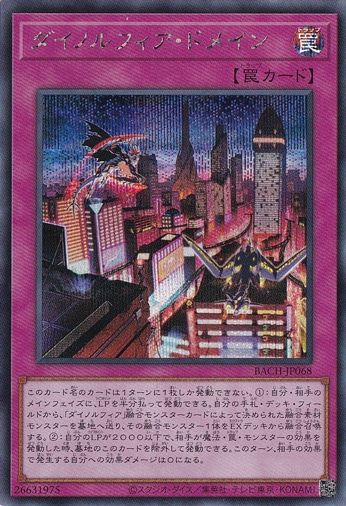 【プレイ用】ダイノルフィア・ドメイン 【シークレット】 BACH-JP068