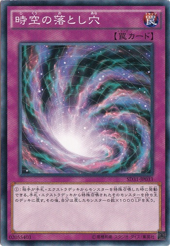 【プレイ用】時空の落とし穴 SD31-JP033