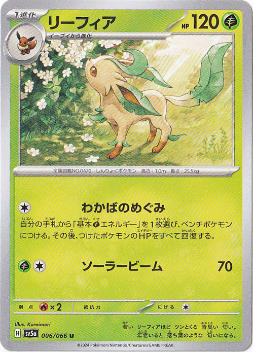 ポケモンカード　リーフィア Amazon.co.jp: ポケモンカードゲーム S6a 002/069 リーフィアV