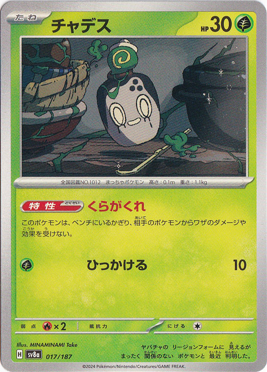 チャデス 