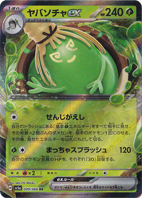 ヤバソチャex RR 009/066
