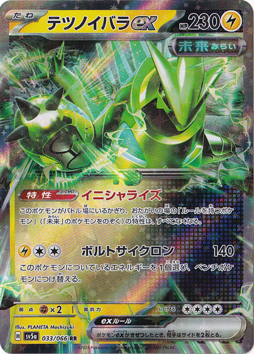 テツノイバラex RR 033/066