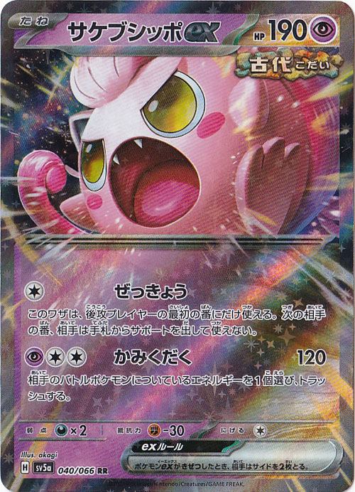 サケブシッポex RR 040/066