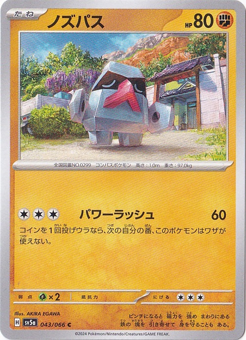 ノズパス C 043/066｜ポケモンカードゲーム｜通販のPAO