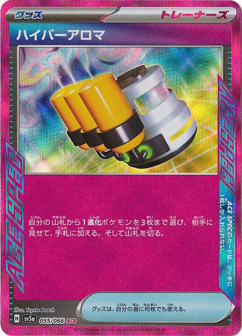 ハイパーアロマ ACE 055/066