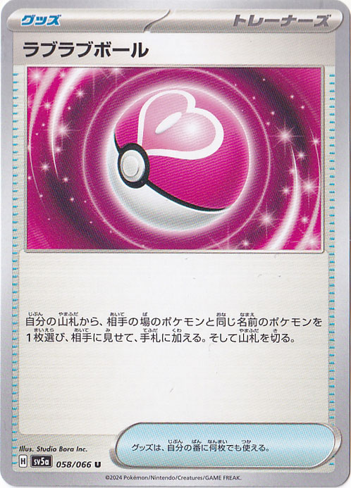ラブラブボール U 058/066