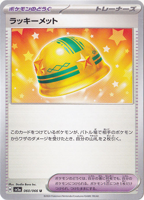 ラッキーメット U 060/066