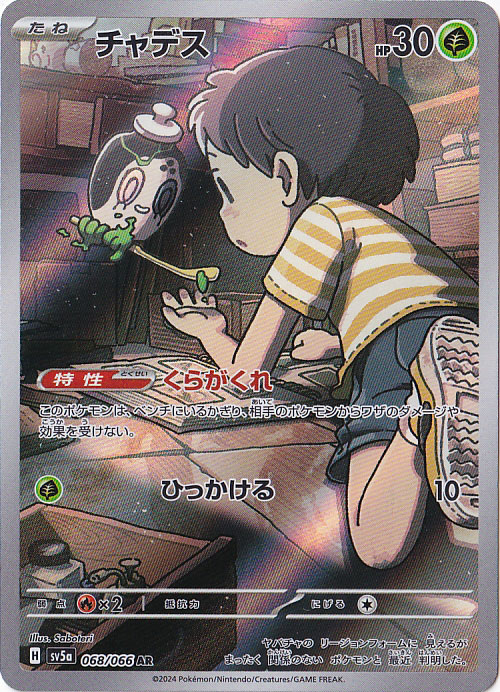 チャデス AR 068/066