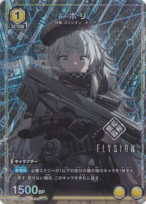 ポリ U★ NIK-1-0041