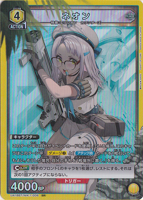 ネオン SR NIK-1-006
