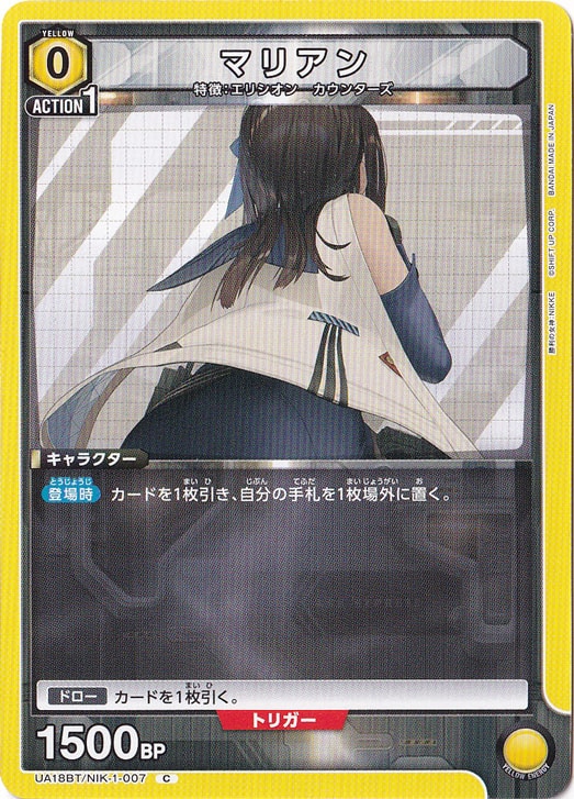 マリアン C NIK-1-007