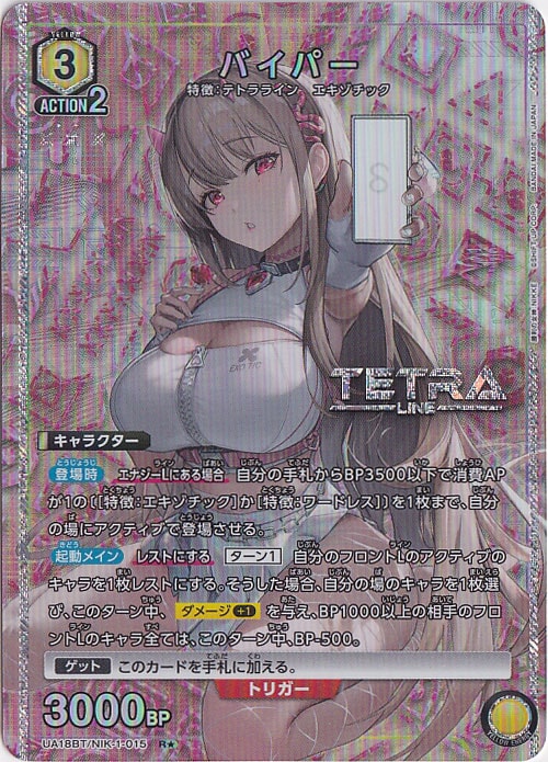 バイパー R★ NIK-1-0151