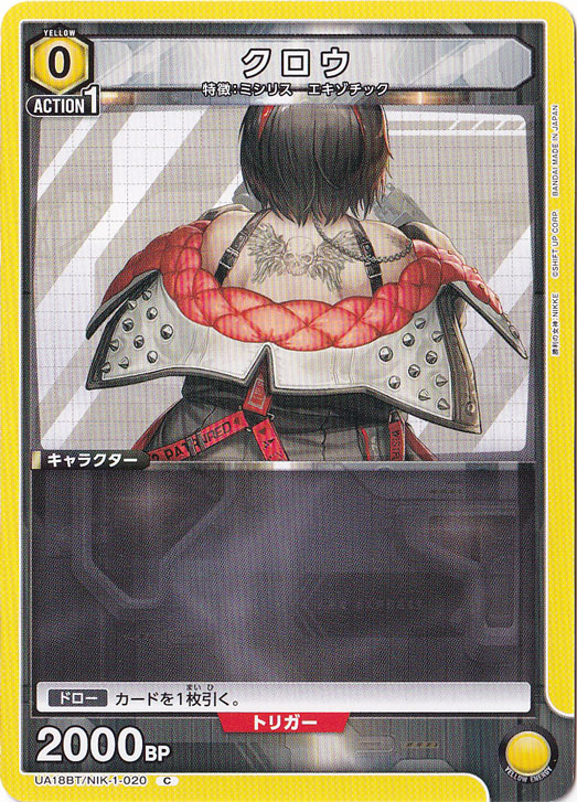 クロウ C NIK-1-020