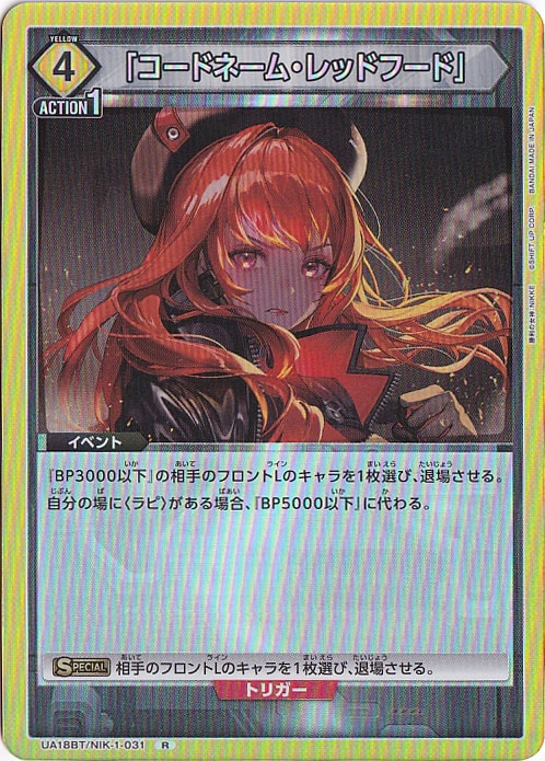 コードネーム・レッドフード」 R NIK-1-031｜ユニオンアリーナ｜通販のPAO