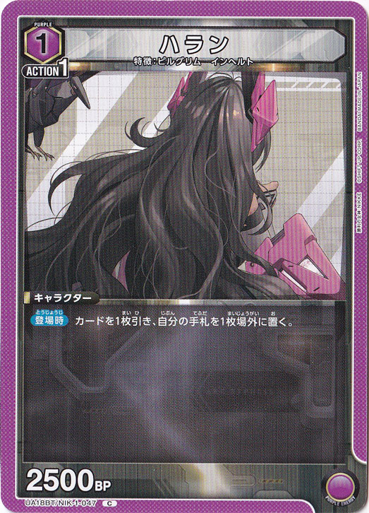 ハラン C NIK-1-047