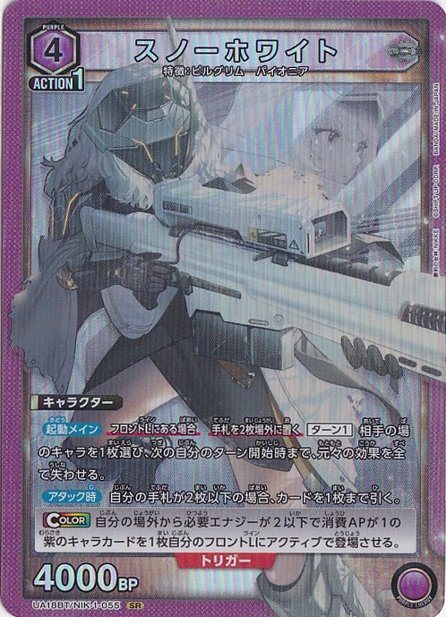 スノーホワイト SR NIK-1-055