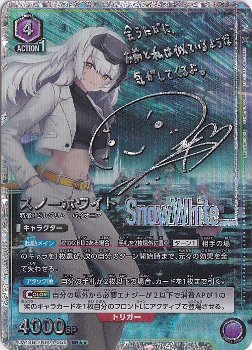 スノーホワイト SR NIK-1-0552｜ユニオンアリーナ｜通販のPAO