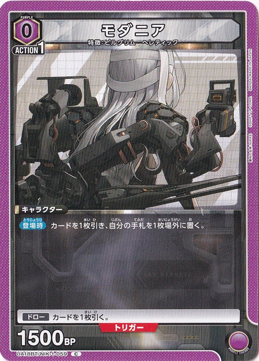 モダニア C NIK-1-059