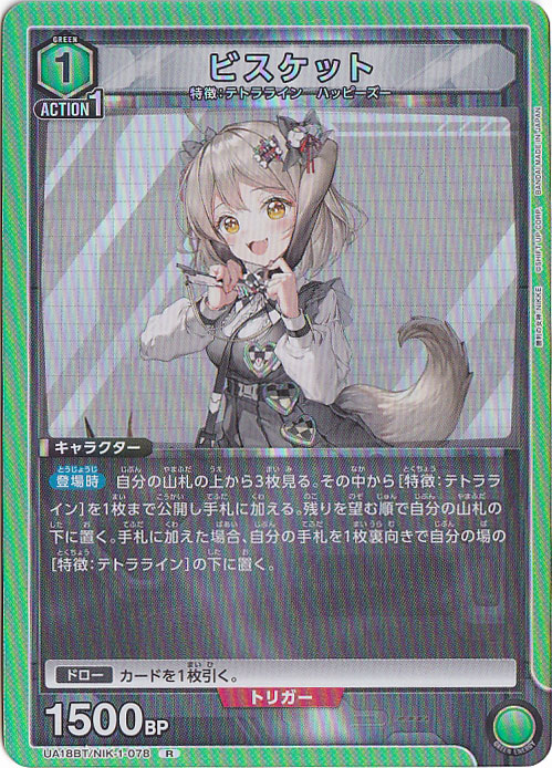 ビスケット R NIK-1-078