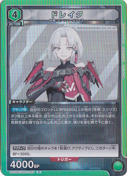 ドレイク R NIK-1-087