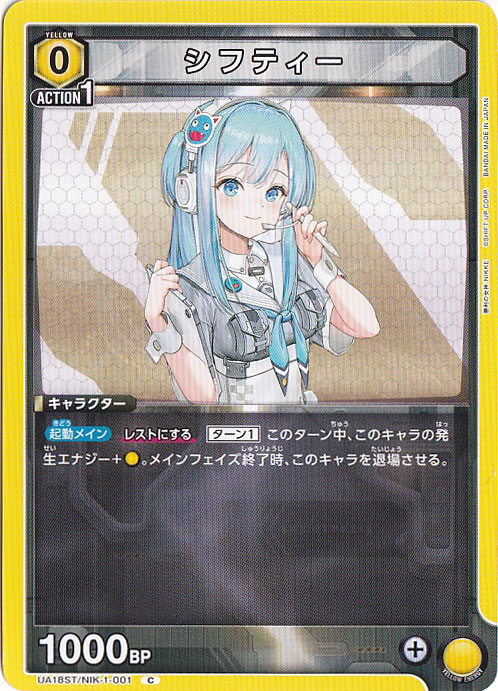 シフティー C NIK-1-001 ST