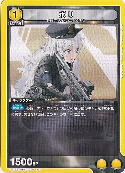 ポリ U NIK-1-004 ST