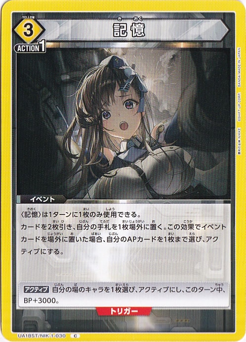 記憶 C NIK-1-030 ST