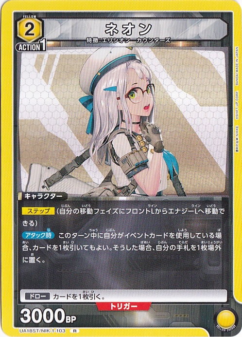 ネオン R NIK-1-103 ST