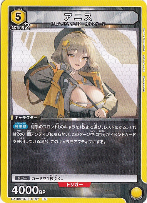 アニス R NIK-1-107 ST