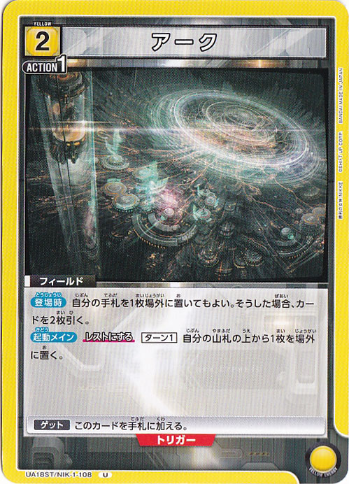 アーク U NIK-1-108 ST