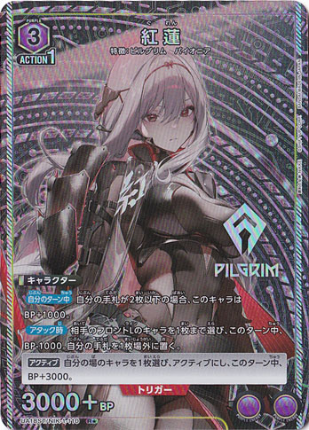 紅蓮 R★ NIK-1-1101 ST