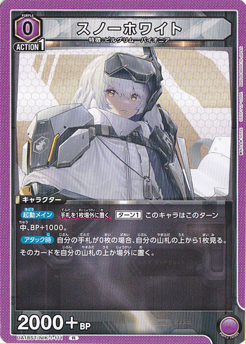 スノーホワイト R NIK-1-111 ST