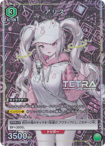 アリス R★ NIK-1-1121 ST