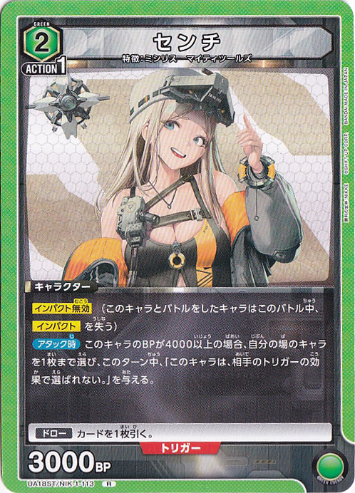 センチ R NIK-1-113 ST