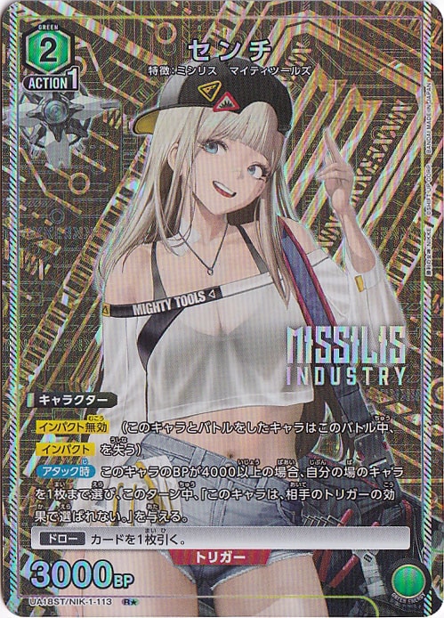 センチ R★ NIK-1-1131 ST