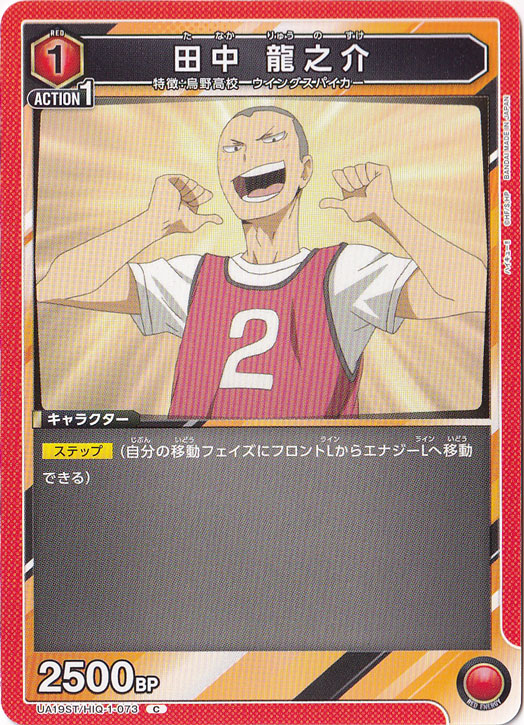 田中 龍之介 C HIQ-1-073 ST