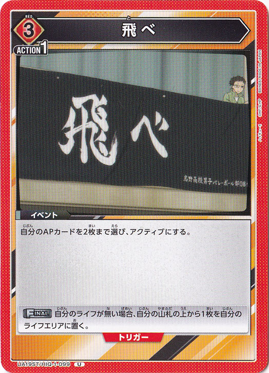 飛べ U HIQ-1-099 ST