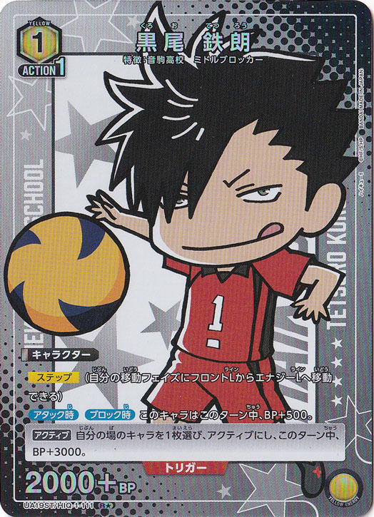 黒尾 鉄朗 R★ HIQ-1-1111 ST