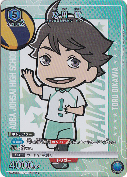 及川 徹 R★ HIQ-1-1121 ST