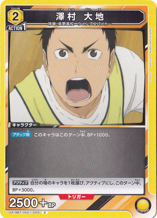 澤村 大地 C HIQ-1-003｜ユニオンアリーナ｜通販のPAO