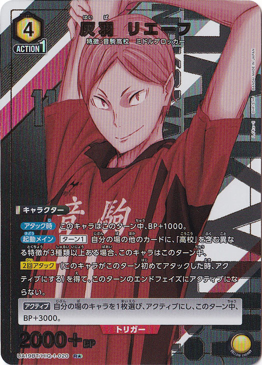 ☆特価中☆灰羽 リエーフ R★ HIQ-1-0201