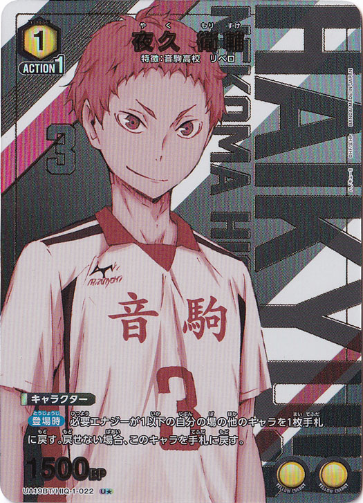 夜久 衛輔 U★ HIQ-1-0221