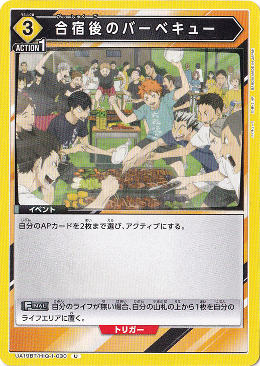 合宿後のバーベキュー U HIQ-1-030