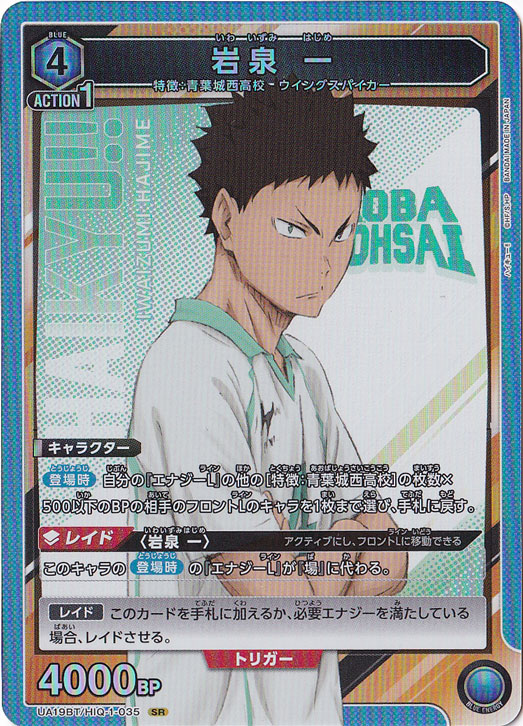 ☆特価中☆岩泉 一 SR HIQ-1-035