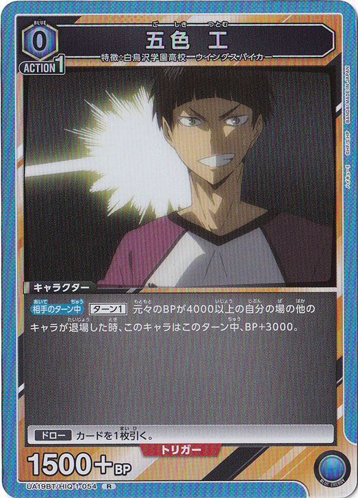 五色 工 R HIQ-1-054