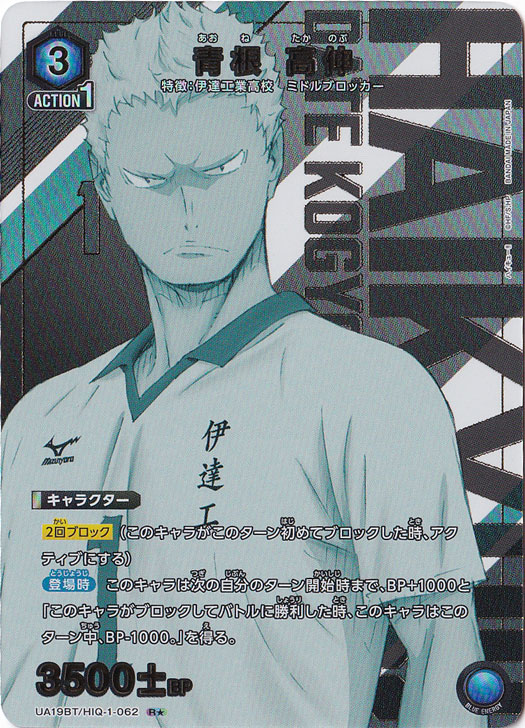 青根 高伸 R★ HIQ-1-0621