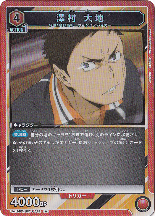 澤村 大地 R HIQ-1-072