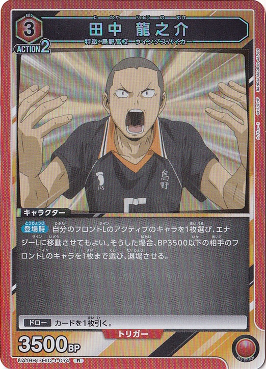 田中 龍之介 R HIQ-1-074