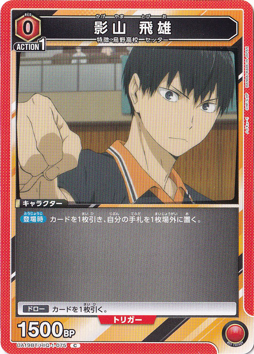 影山 飛雄 C HIQ-1-075｜ユニオンアリーナ｜通販のPAO