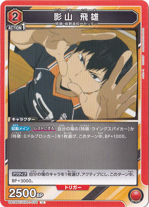 ハイキュー！！ 影山飛雄 ハイキュー!! - 影山飛雄 セカンドユニフォームver. アクリル